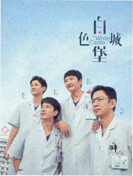 铁轨上的春天 剧集海报